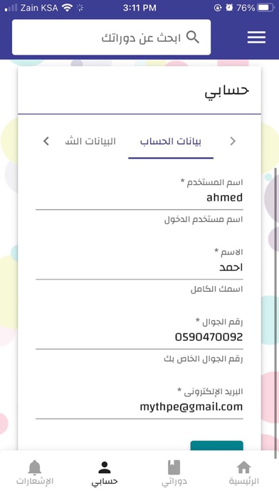 عالم التدريب Screenshot