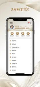 五行生财 screenshot #5 for iPhone