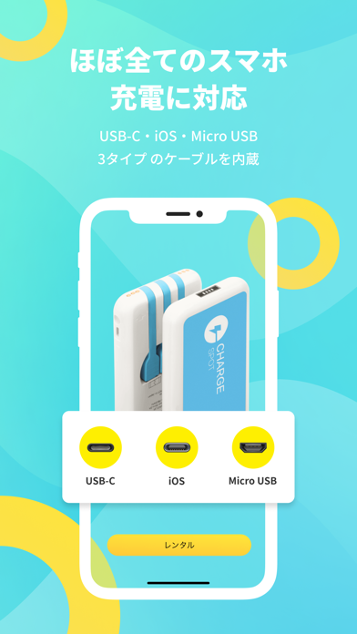 ChargeSPOT チャージスポット スマホ充電レンタルのおすすめ画像3