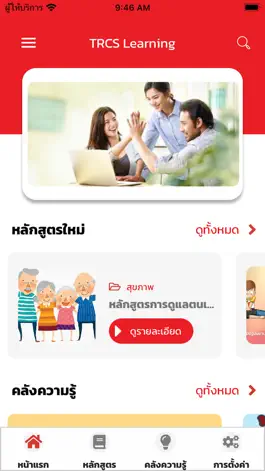 Game screenshot เรียนออนไลน์ประชาชน apk