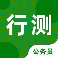 公务员行测-公务员考试题库