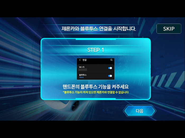 코딩카 제론 AR 코딩 게임