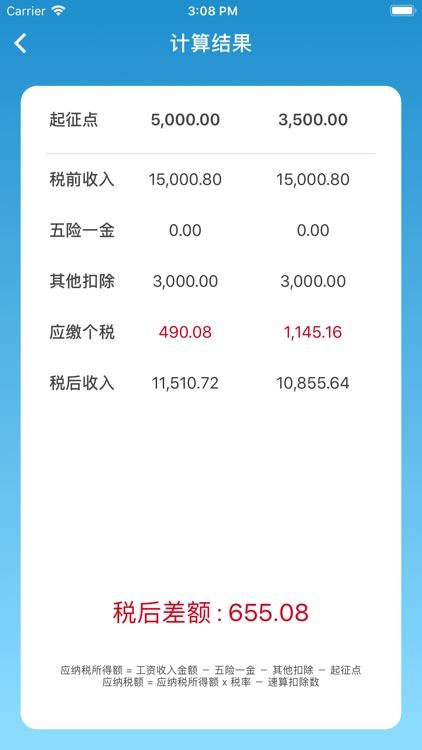 个税计算器-新起征点的个税管家