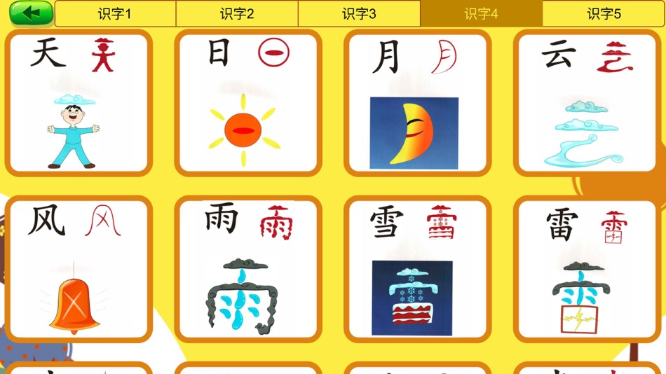 #4. 看图识字-教育 (iOS) 作者: 著显 朱