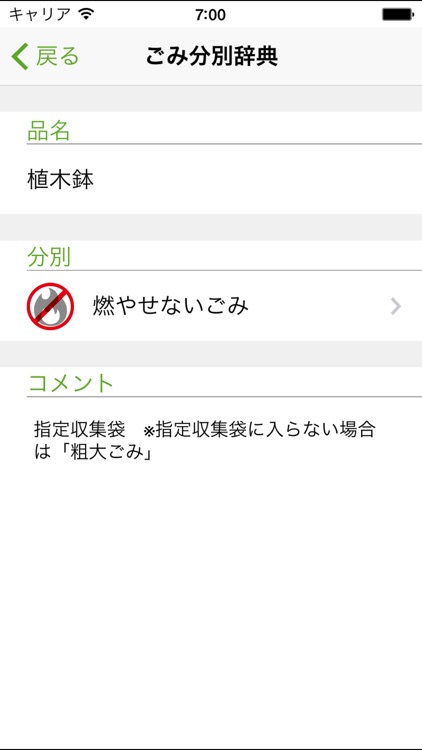 東村山市ごみ分別アプリ
