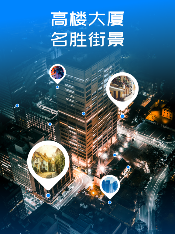 高清3D街景地图-地图软件手机全景版 iPad screenshot 4 - Productivity app