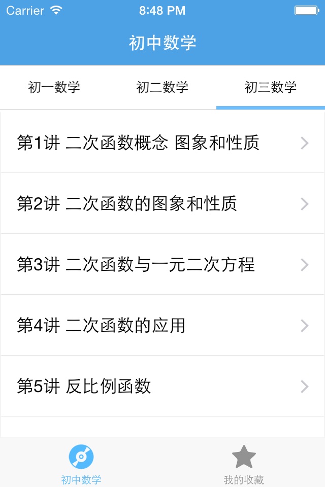 初中数学 screenshot 4