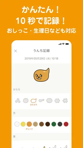 Game screenshot ウンログ-うんち記録と腸活で健康管理と便秘対策 apk