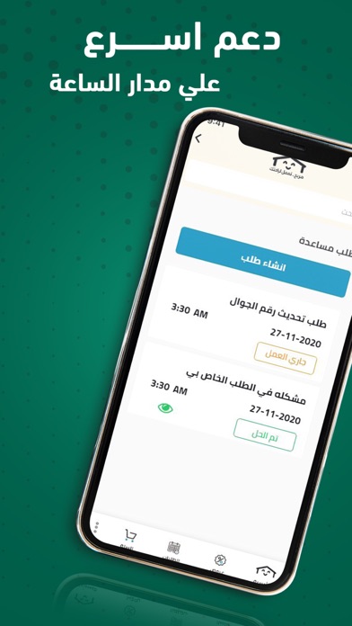 شركاء مريح Screenshot