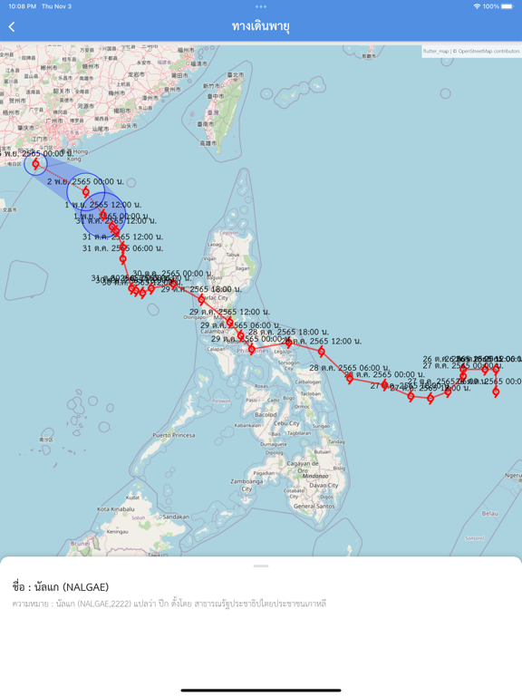 Thai Weatherのおすすめ画像4