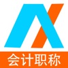 会计职称考试-智学习