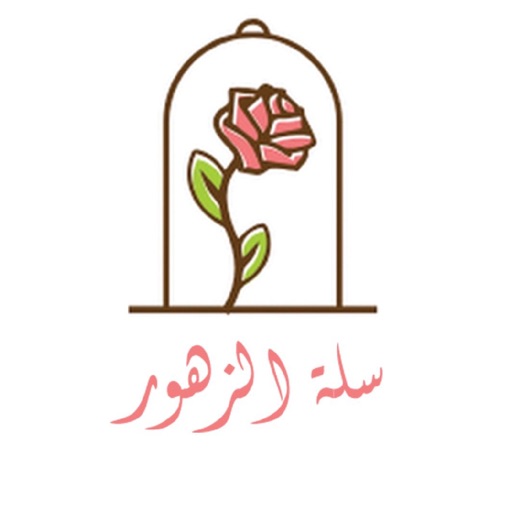 سلة الزهور icon