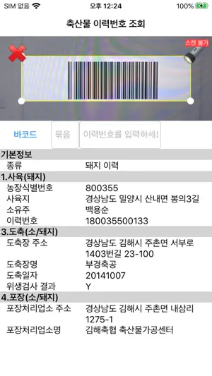 축산물이력조회 screenshot 4