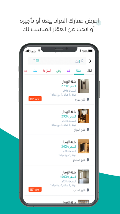 عقارات فلسطين Screenshot