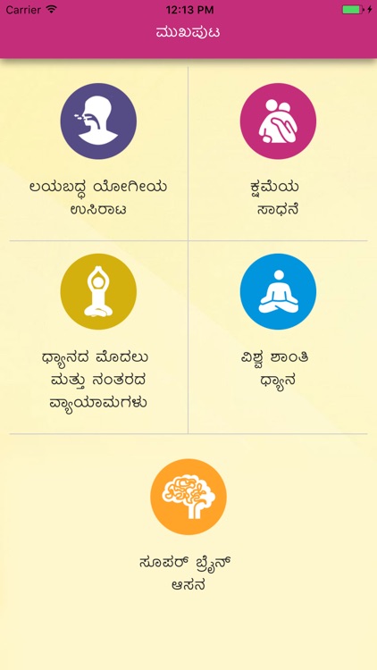 YPV Sadhana - kannada