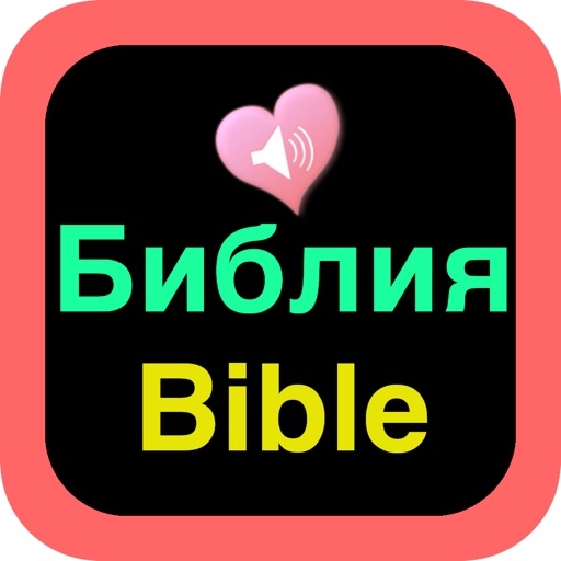 Russian Audio Holy Bible icon