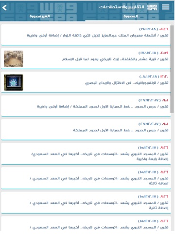 واس - SPA iPad screenshot