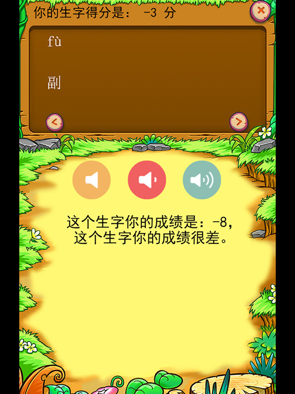 北师大版小学生四年级语文上册背生字 iPad screenshot