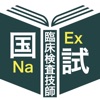 臨床検査技師過去問＜国試対策Ｐシリーズ＞