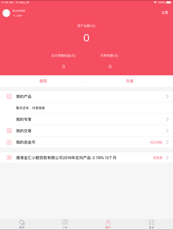 Screenshot #6 pour 浙里投