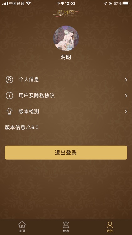 星智家 screenshot-4