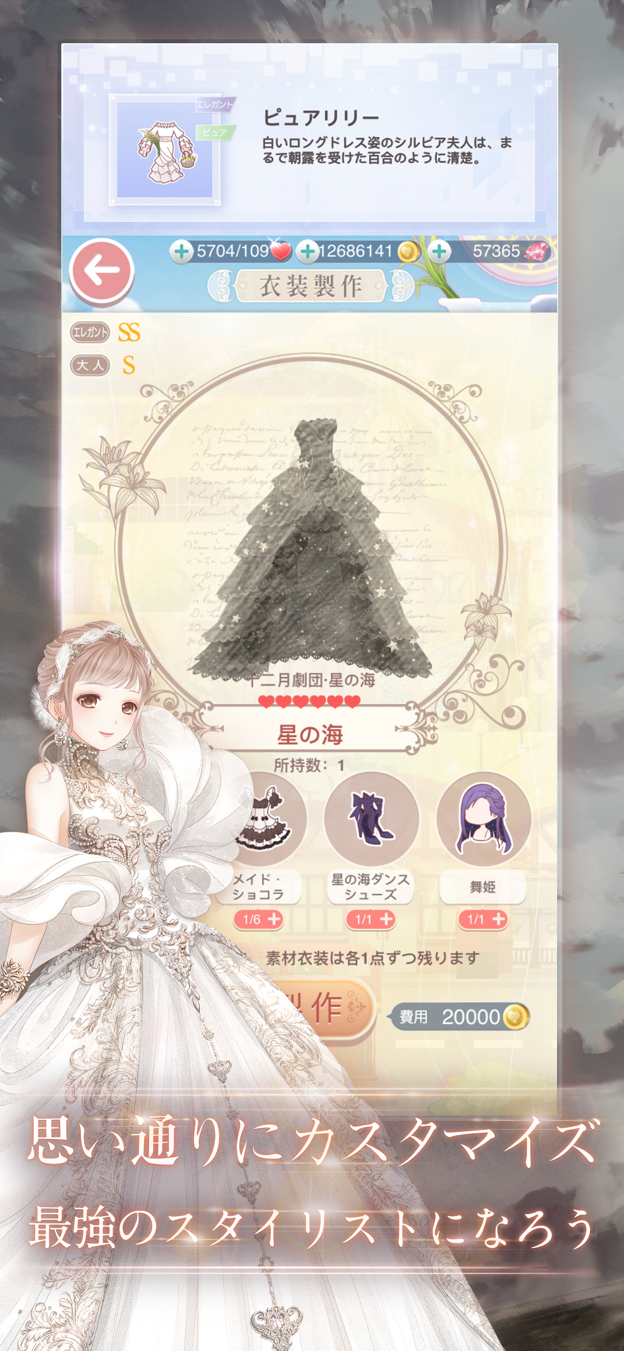 ミラクルニキ-着せ替えコーデRPG screenshot 4