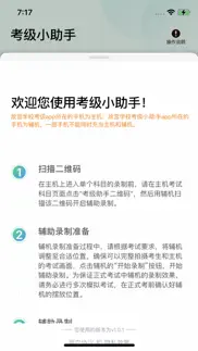 考级小助手 problems & solutions and troubleshooting guide - 2