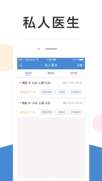 联合医疗医生端
