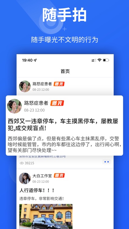 随手拍APP-同城智慧生活分享服务