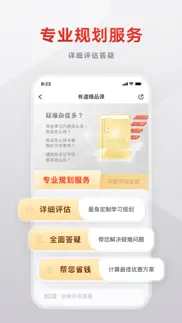 How to cancel & delete 有道精品课-在线学习成长平台 1