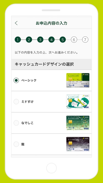 口座開設アプリ screenshot-5