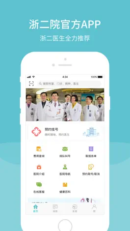 Game screenshot 浙大二院 mod apk
