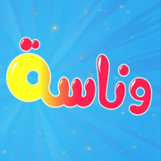 وناسة