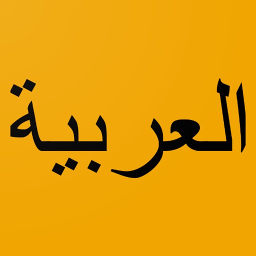 Learn Arabic From English iOS App