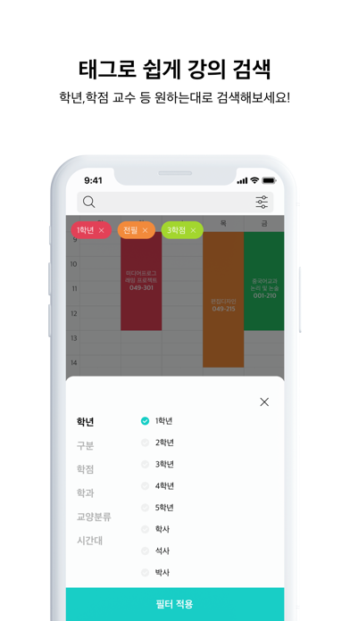 SNUTT : 서울대학교 시간표 앱 Screenshot