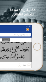 مصحف التلاوة ورش Telawa Warsh screenshot