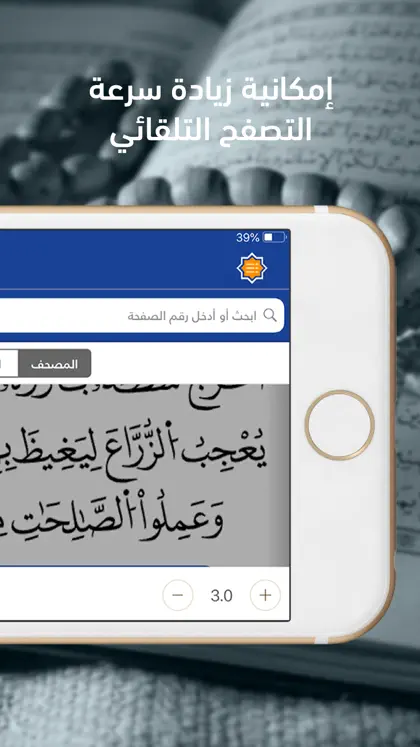 Screenshot 6 di 6 di مصحف التلاوة ورش Telawa Warsh