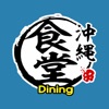 沖縄食堂ダイニング東雲 icon