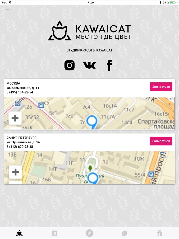 Screenshot #4 pour Kawaicat студии красоты