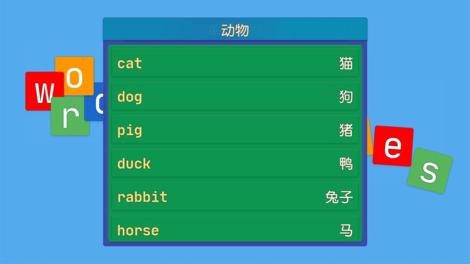 #3. 背单词-小学单词 (iOS) 来自: 苏州恒鼎科技咨询有限公司