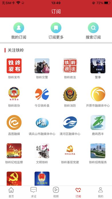 铁岭发布 Screenshot