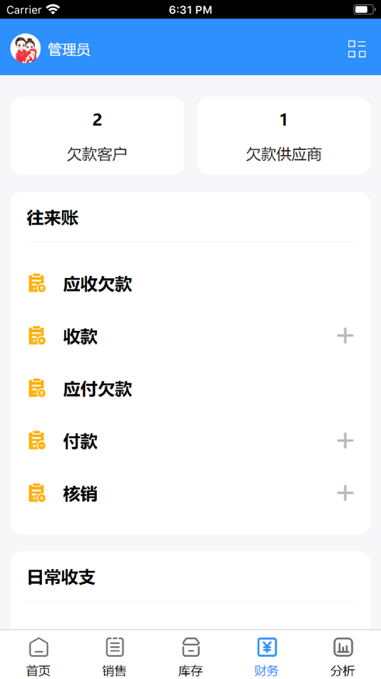 #4. 企云记进销存 (iOS) 由: 青岛企云乐网络科技有限公司