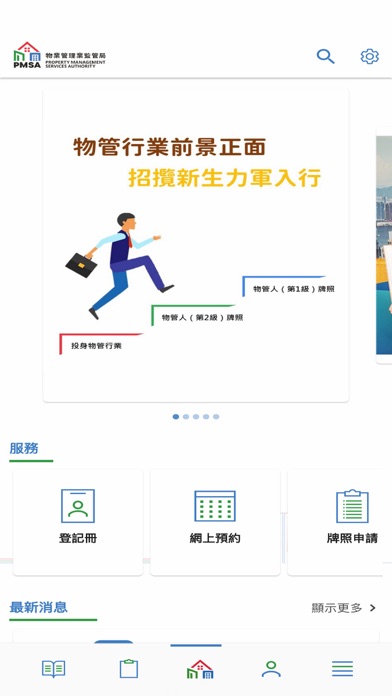 PMSA Screenshot