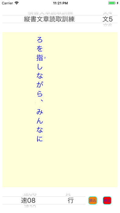 SQR速読トレーニング screenshot1