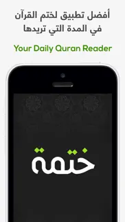 ختمة khatmah - مصحف،أذان،أذكار iphone screenshot 1