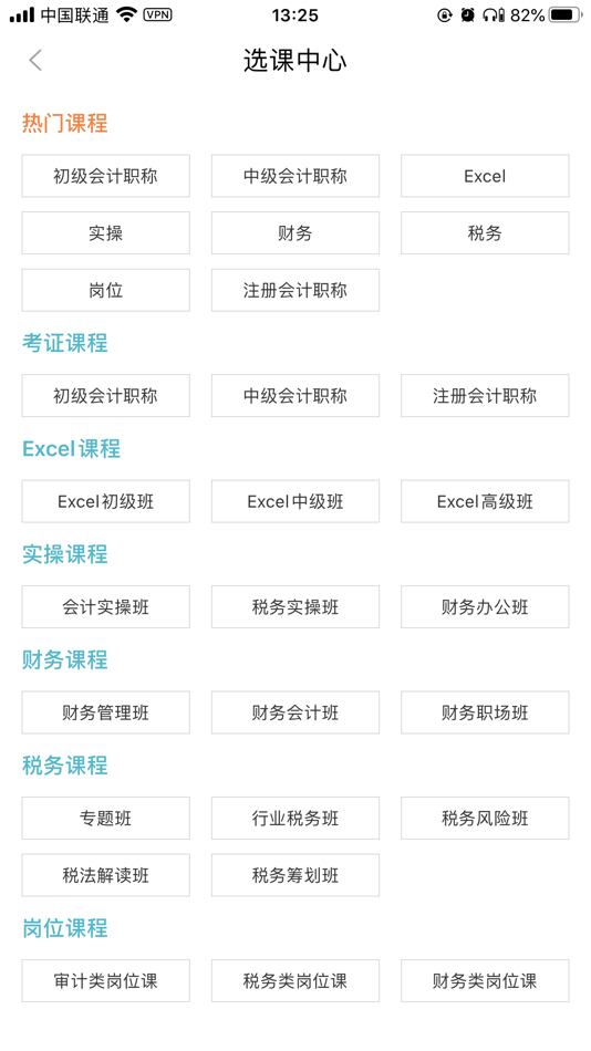 #5. 财务第一教室 -- 好课低价 一生拥有 (iOS) 来自: 北京睿捷纪元教育科技有限公司