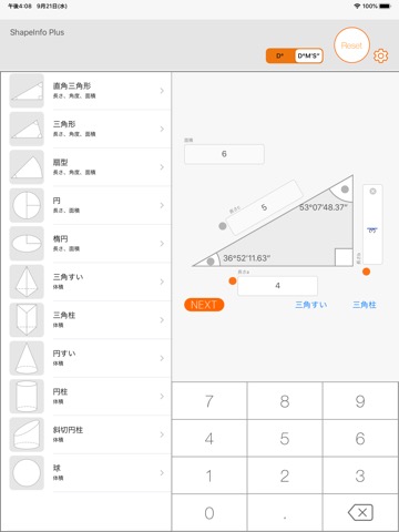 図形電卓  ShapeInfo Plusのおすすめ画像2