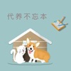 代养不忘本