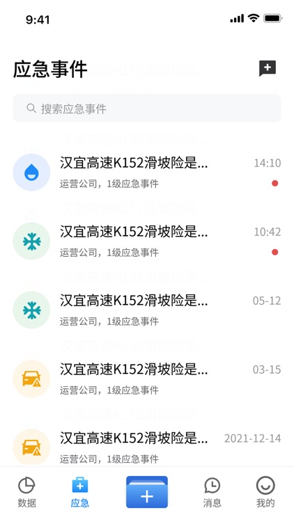 智慧养护平台 screenshot-4