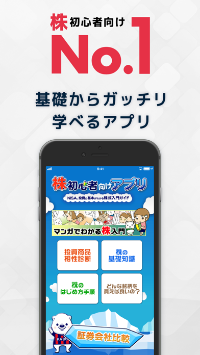 株・株式アプリ-NISA/証券の投資シミュレーション＆ゲーム Screenshot